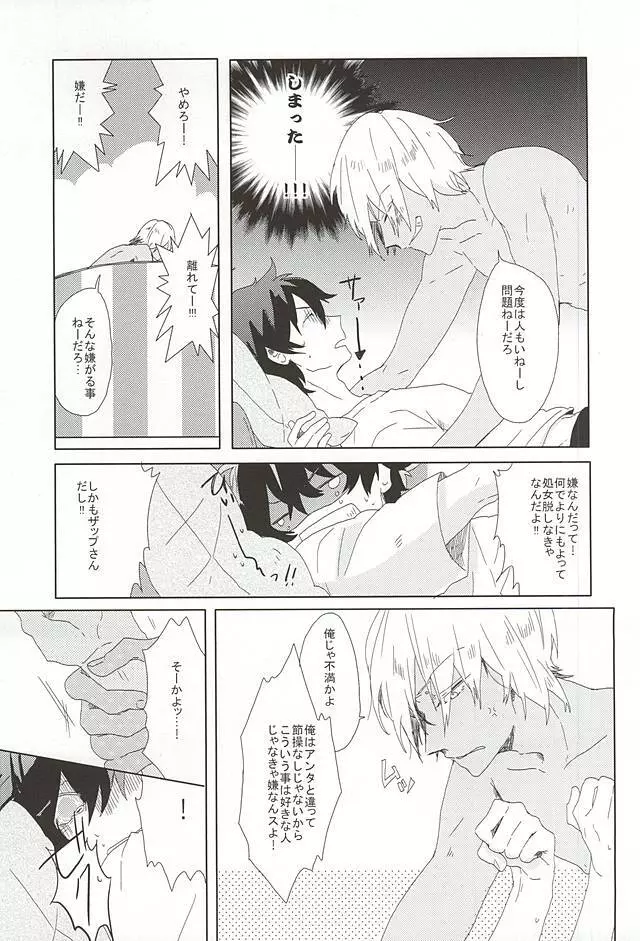 LOVE STOP! Page.18
