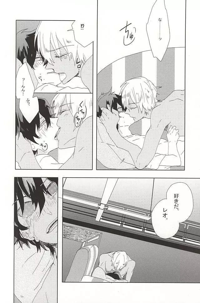 LOVE STOP! Page.19