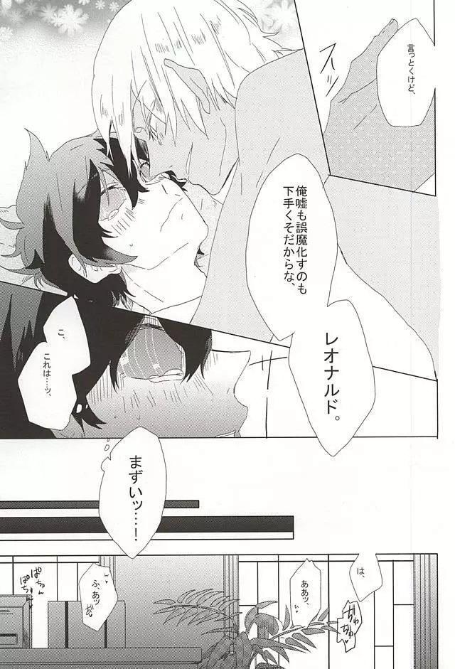 LOVE STOP! Page.20