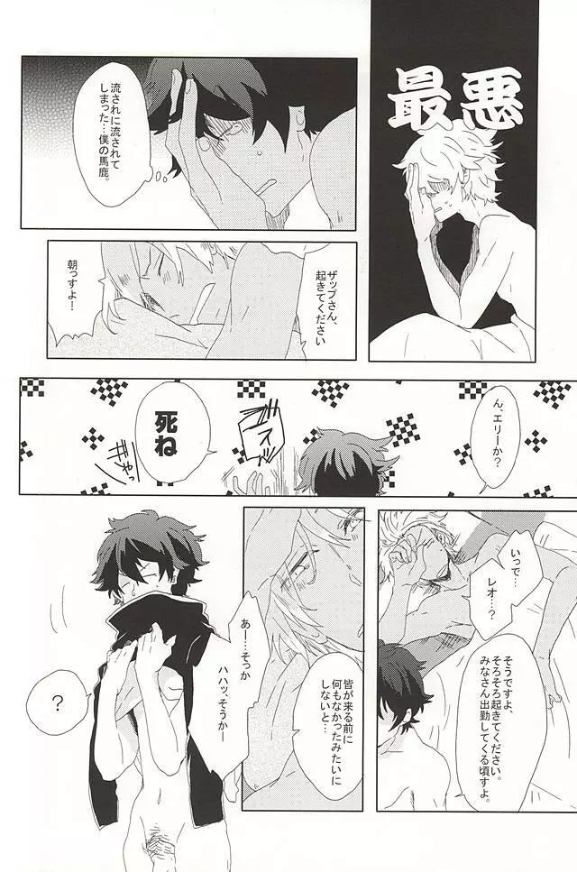LOVE STOP! Page.27