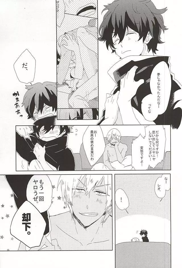 LOVE STOP! Page.28
