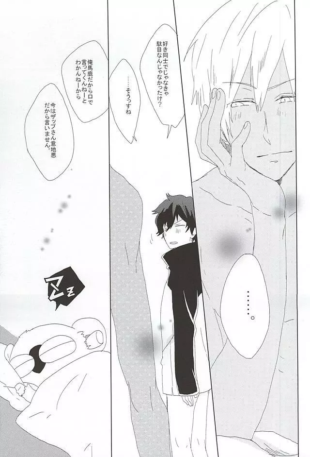 LOVE STOP! Page.30