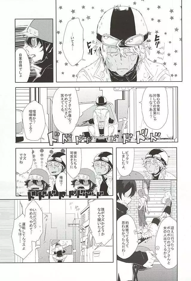 LOVE STOP! Page.4