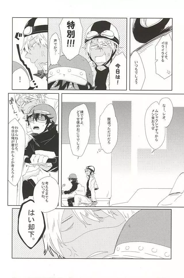 LOVE STOP! Page.5