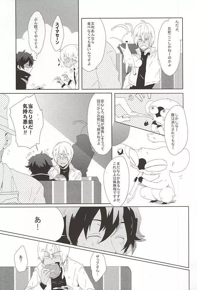 LOVE STOP! Page.8