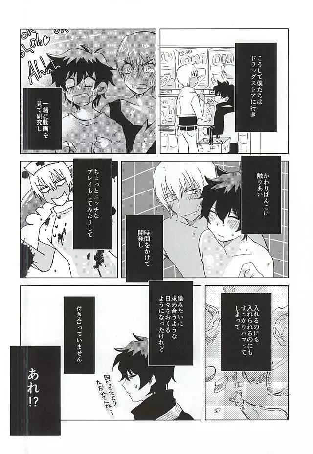 ヘビの足は何本? Page.21