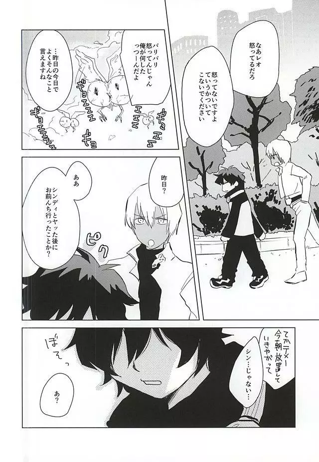 ヘビの足は何本? Page.9