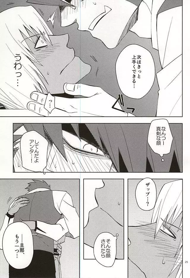 GO! STRAIGHT THIS WAY!! Page.21