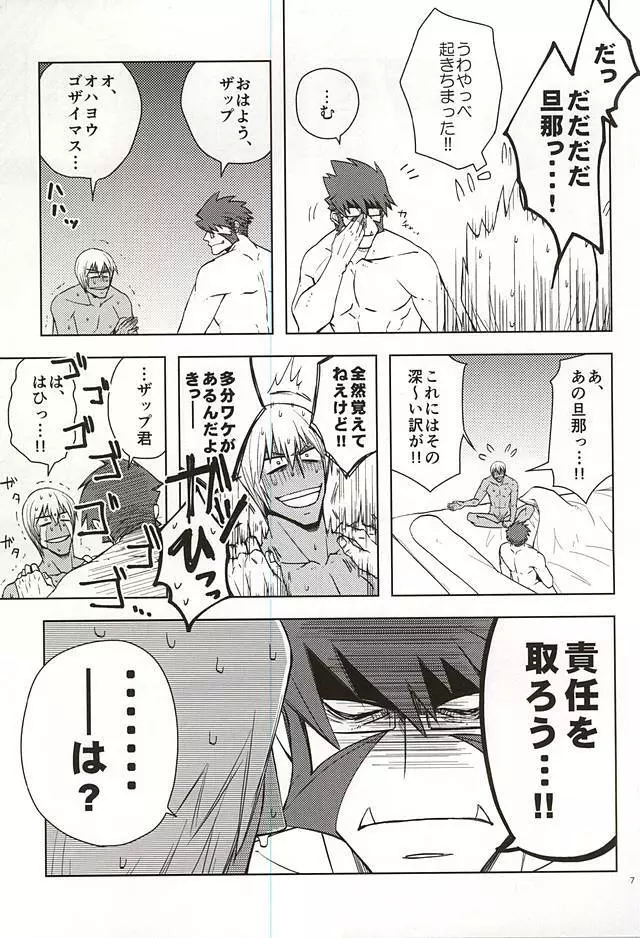 GO! STRAIGHT THIS WAY!! Page.4