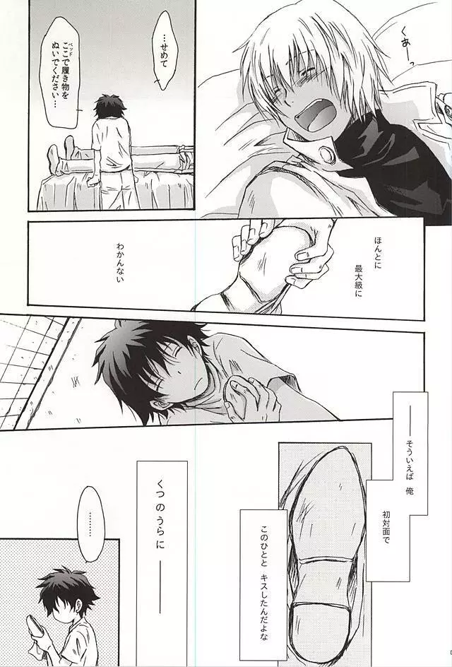GOD only KNOWS Page.6
