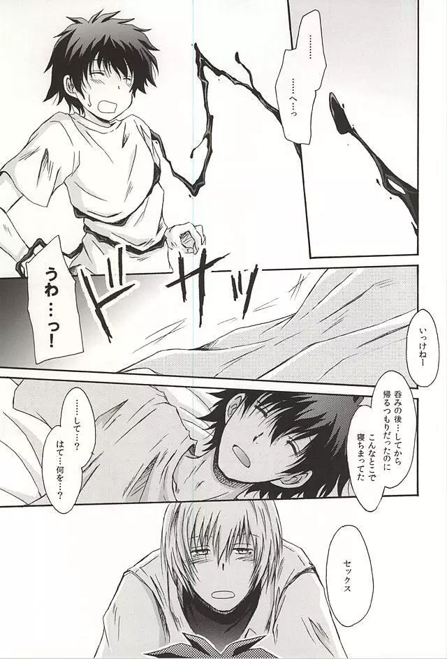 GOD only KNOWS Page.8