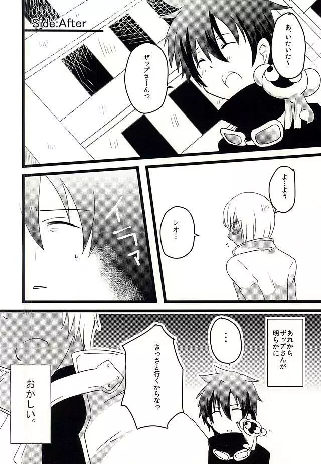 ネコSHOCK! Page.14