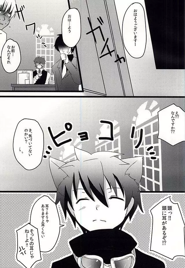 ネコSHOCK! Page.4