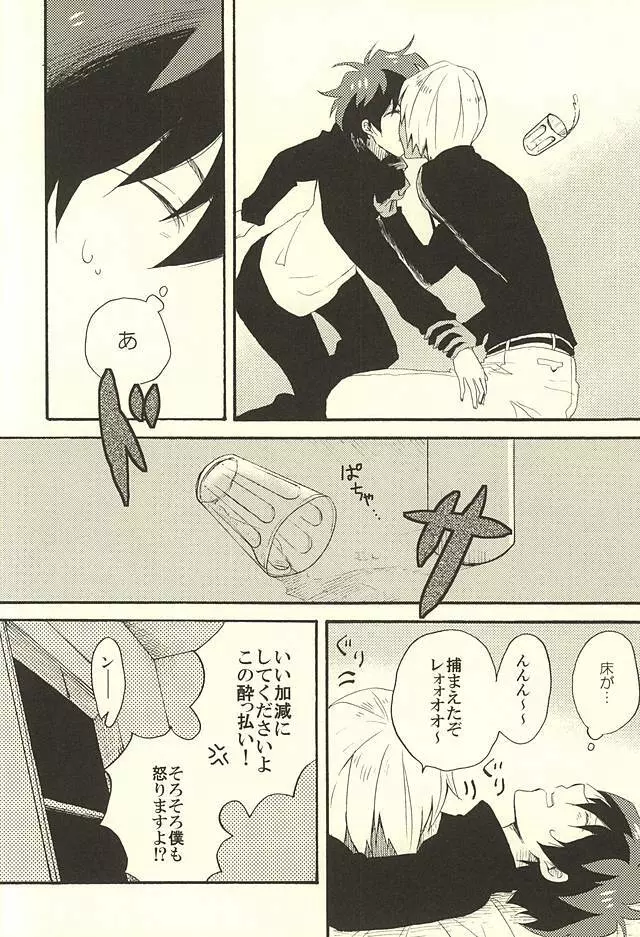 ちょっと話し合いましょう! Page.14