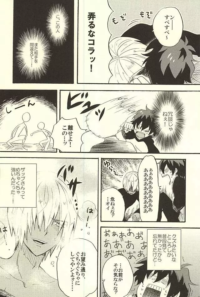 ちょっと話し合いましょう! Page.15