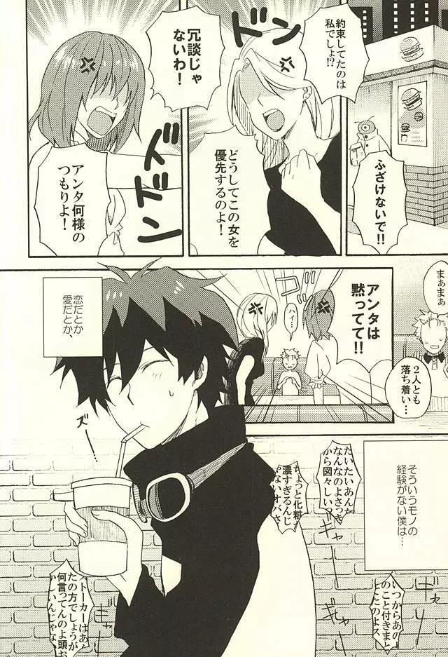 ちょっと話し合いましょう! Page.2