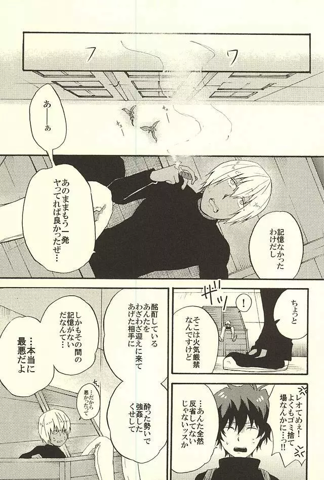 ちょっと話し合いましょう! Page.25