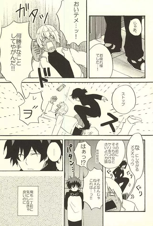 ちょっと話し合いましょう! Page.7