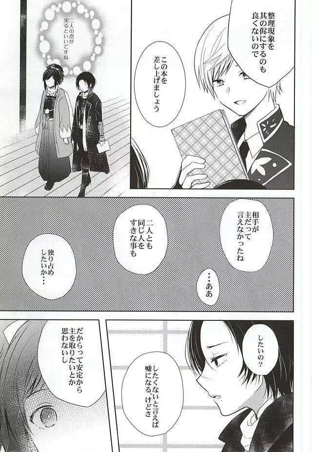 ねぇねぇ悩んでもいいんじゃない? Page.10