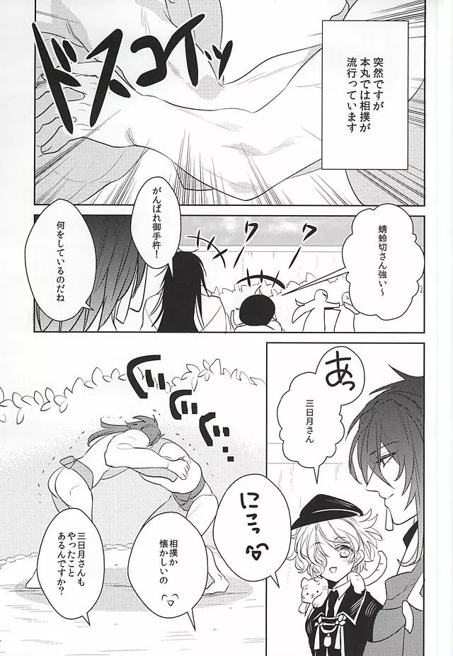 夜のハッケヨイ Page.2