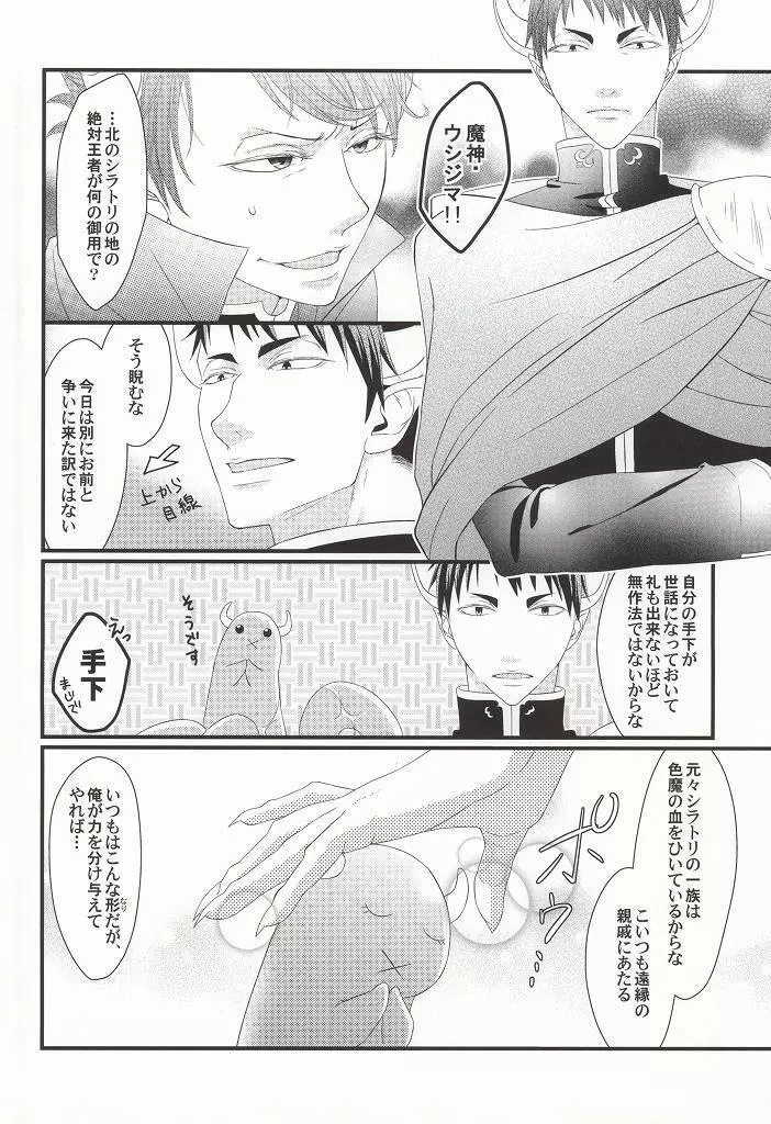 おかえり!ぱわーあっぷしょくしゅちゃん Page.16
