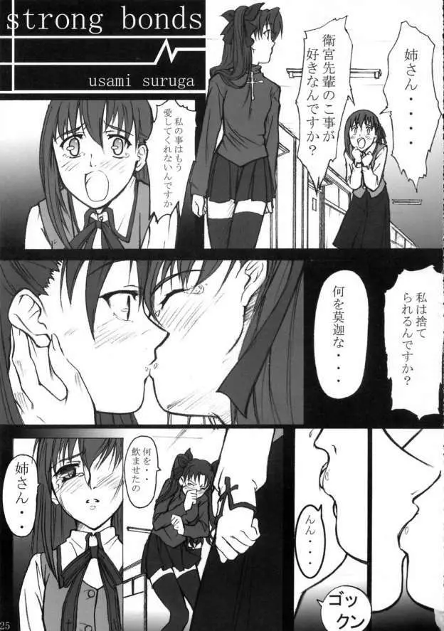 TK05 Fate Page.24