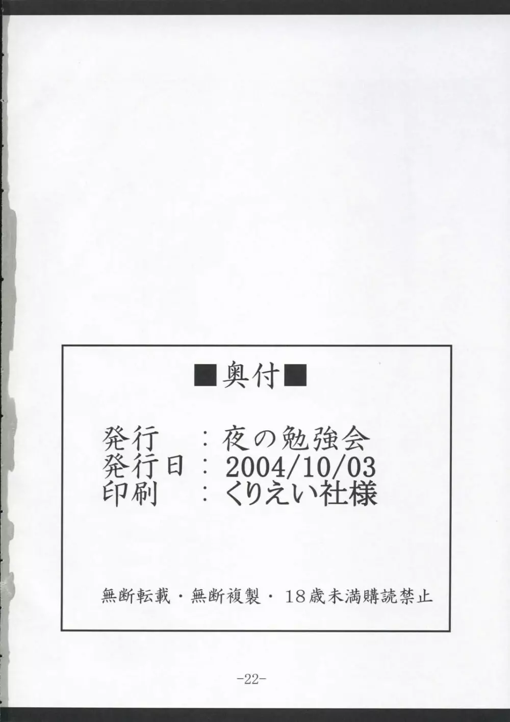 遠坂四丁目 Page.21