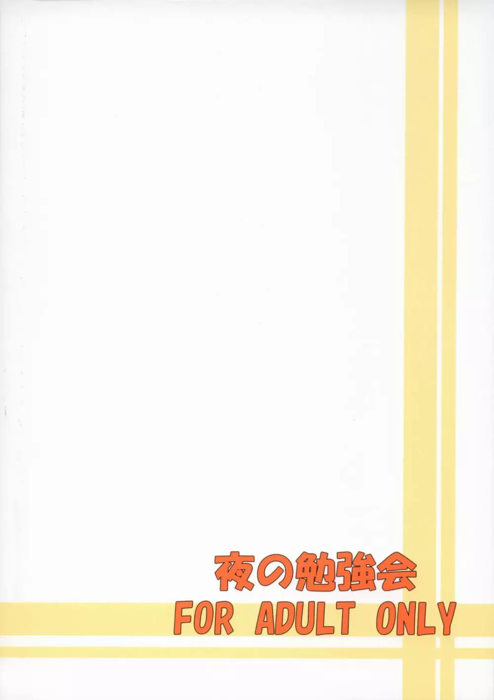 遠坂四丁目 Page.22