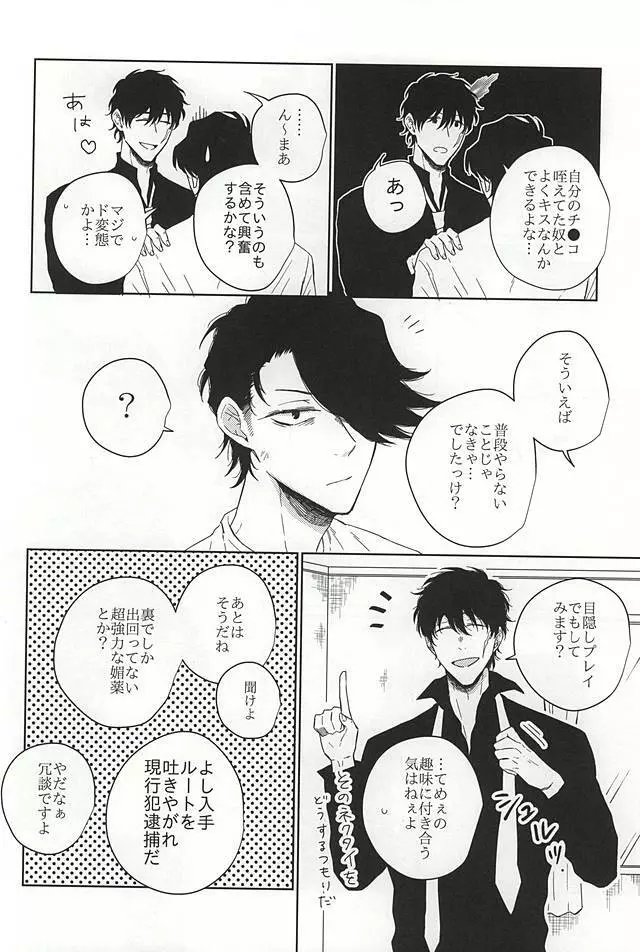 いつもと違うこと Page.15