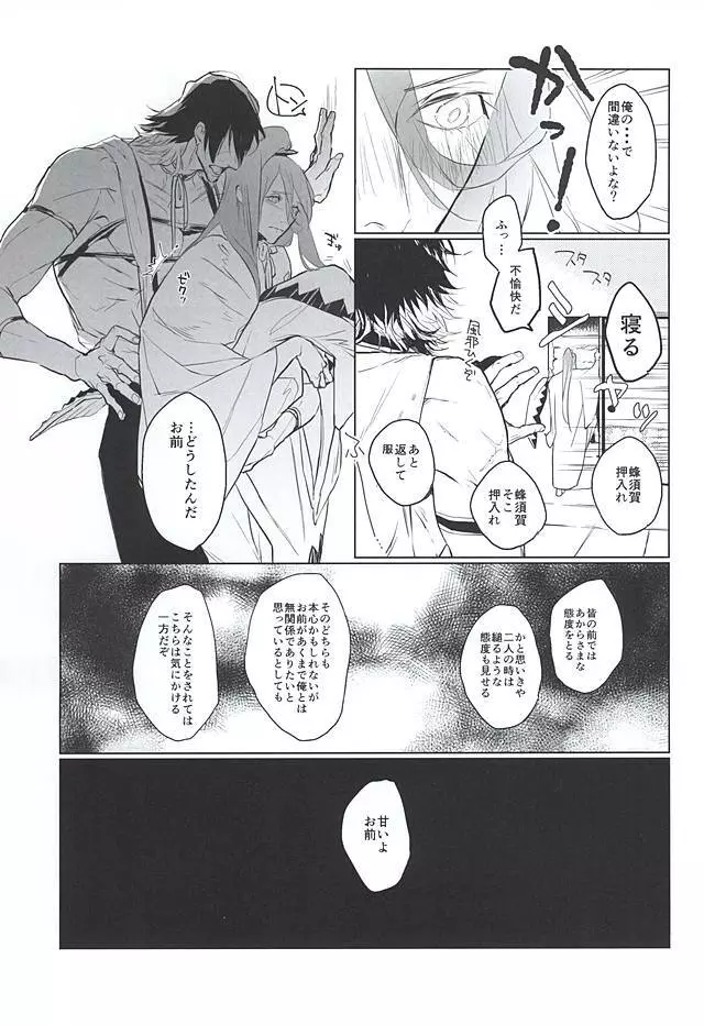 そんなことはありませんでした Page.14