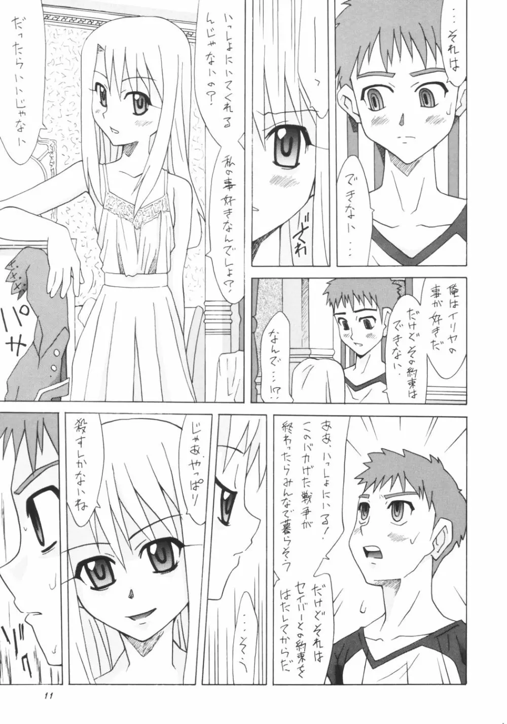 バルハラへようこそ! Page.10