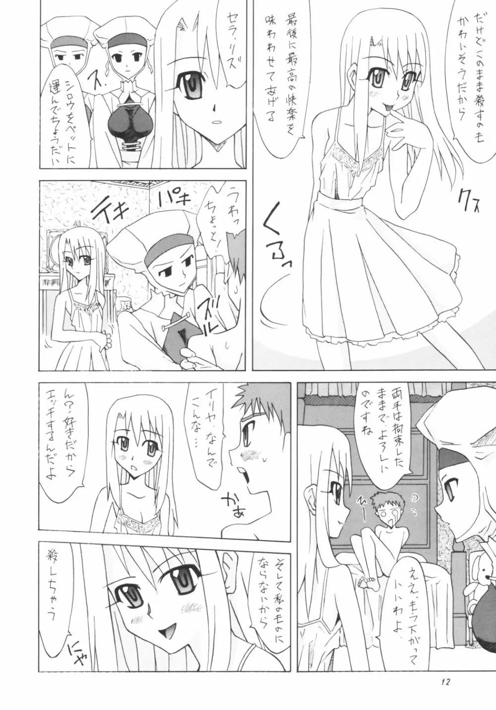 バルハラへようこそ! Page.11