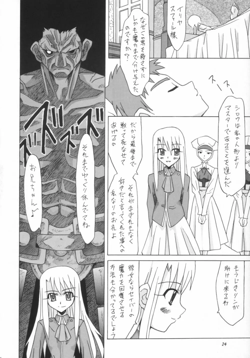 バルハラへようこそ! Page.23