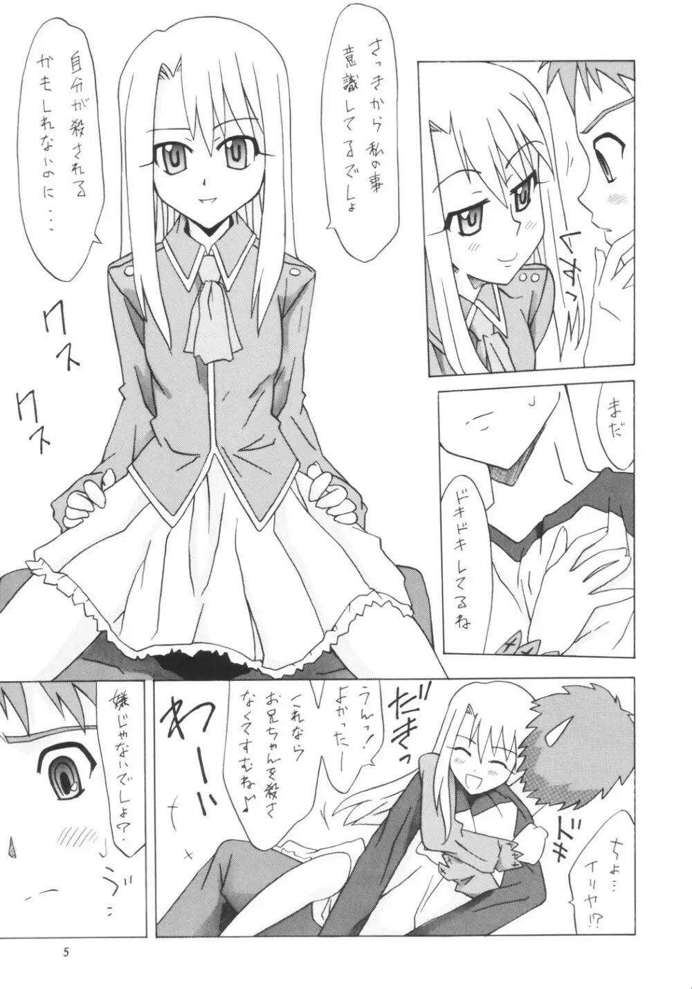 バルハラへようこそ! Page.4