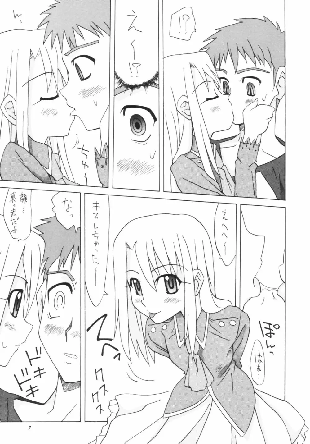 バルハラへようこそ! Page.6