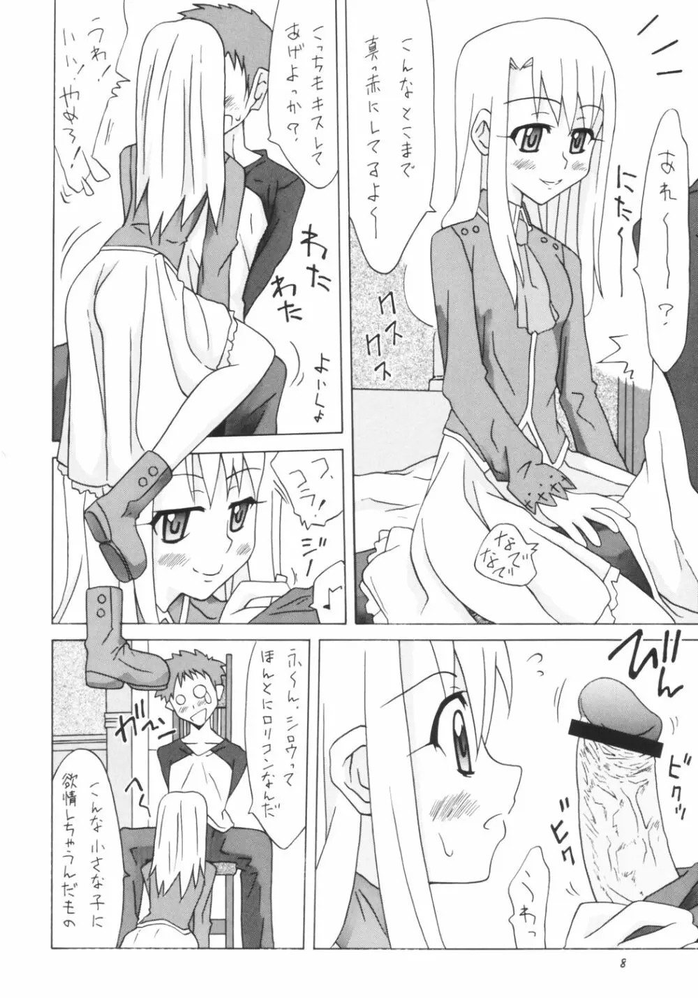 バルハラへようこそ! Page.7