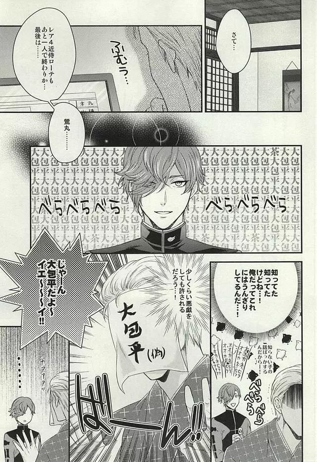 レア4太刀とおたわむれ Page.21