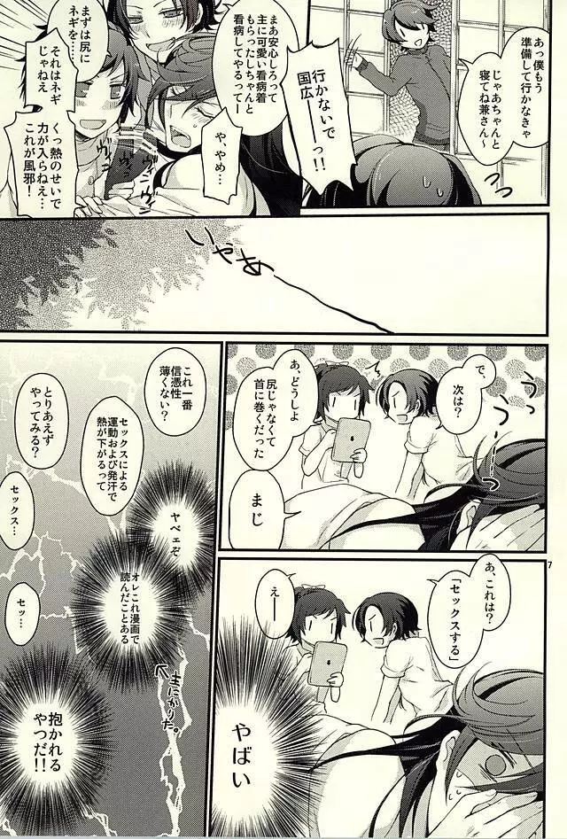 兼さんが風邪ひいた Page.4