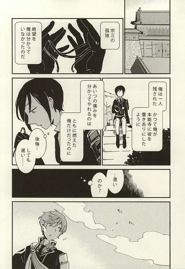 決行は雨の朝 Page.11