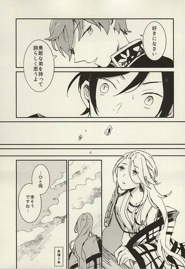 決行は雨の朝 Page.14