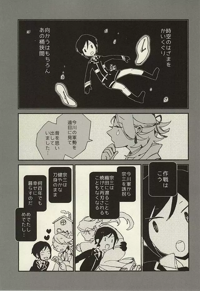 決行は雨の朝 Page.16