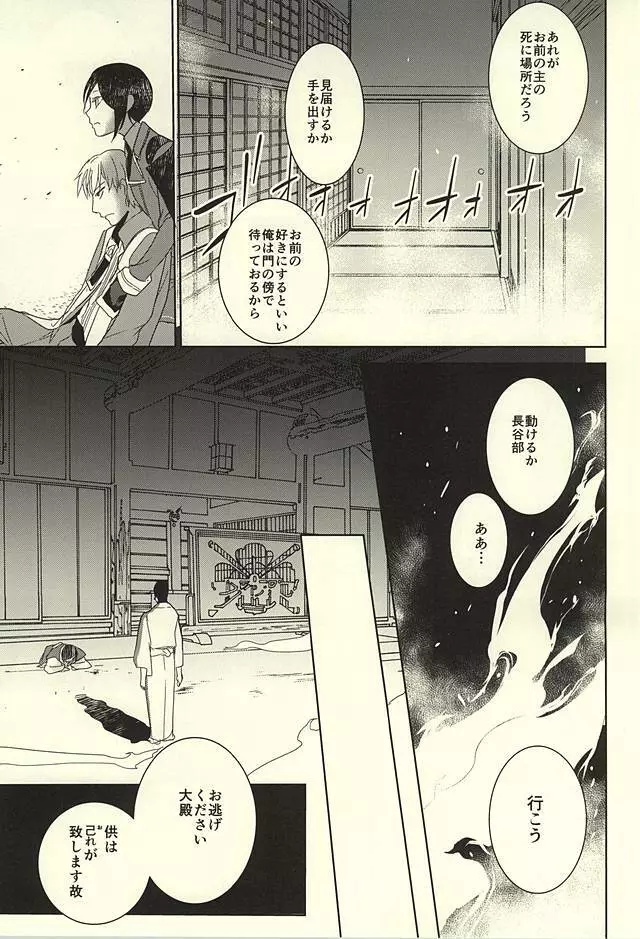 薬研藤四郎の消失 Page.36