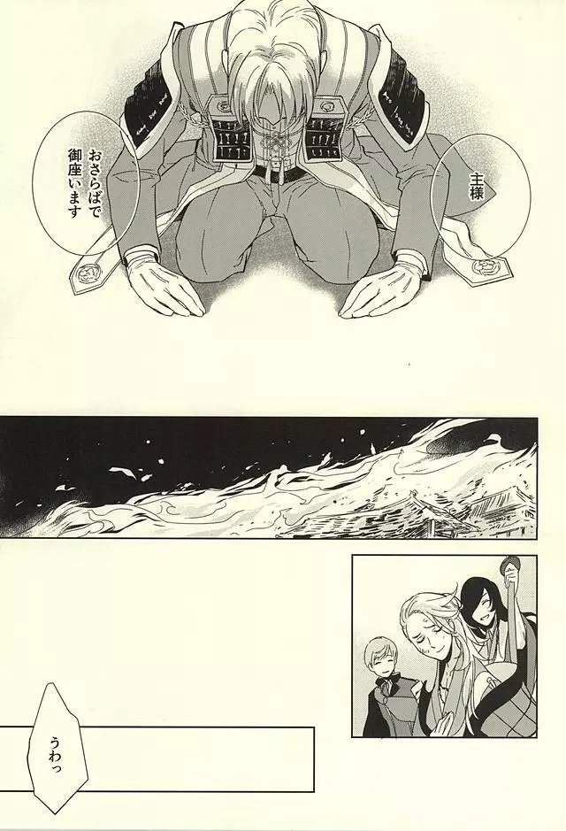 薬研藤四郎の消失 Page.40