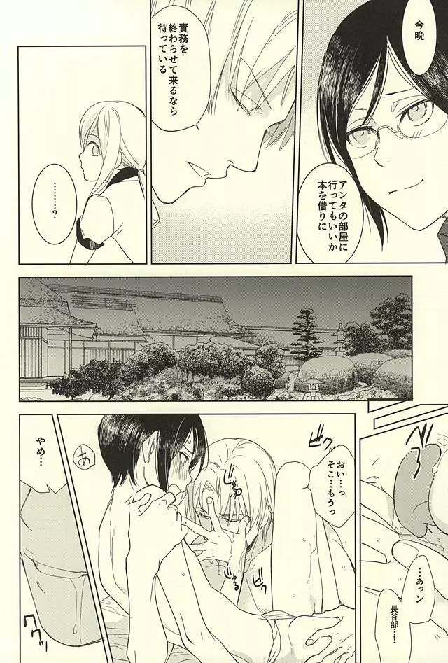 薬研藤四郎の消失 Page.9
