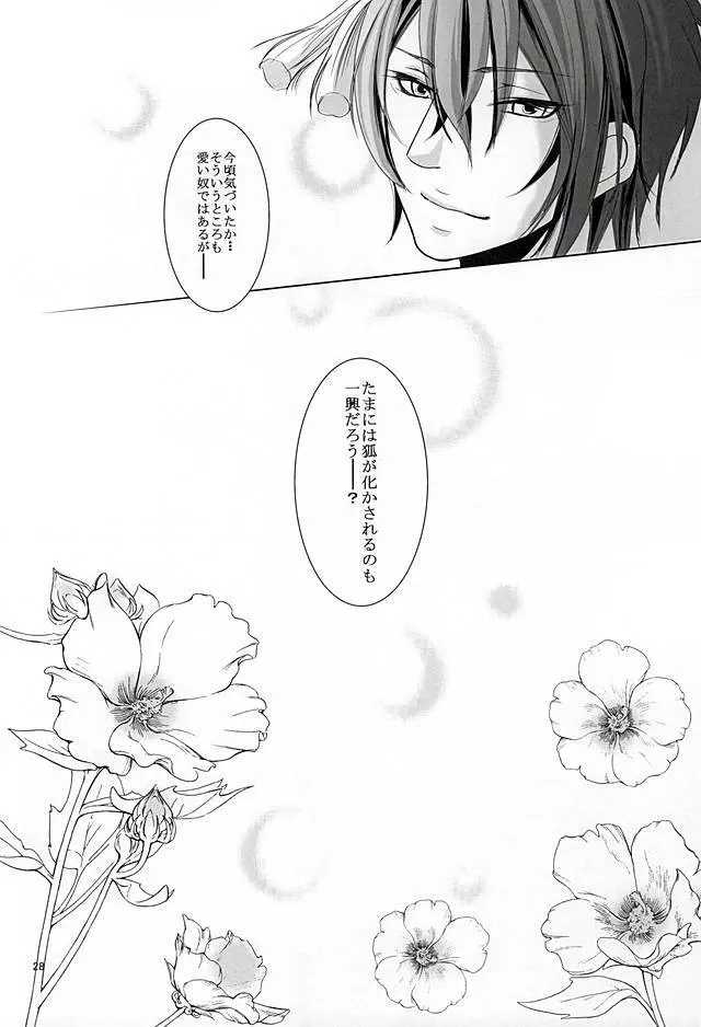 野菜畑で24H Page.26