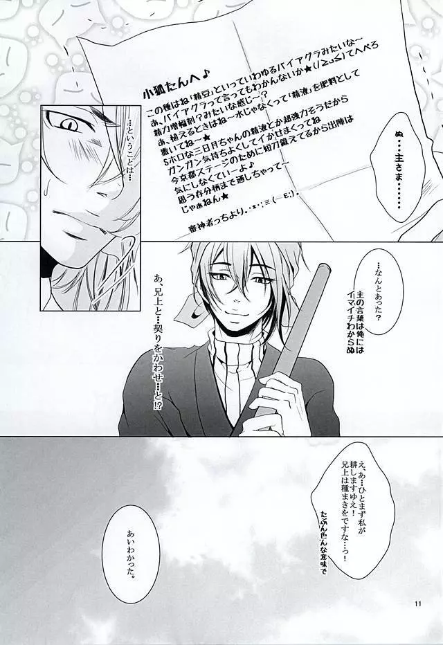 野菜畑で24H Page.9