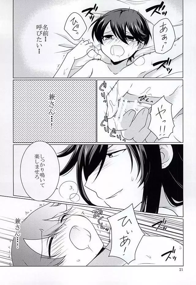ミガワリ Page.17