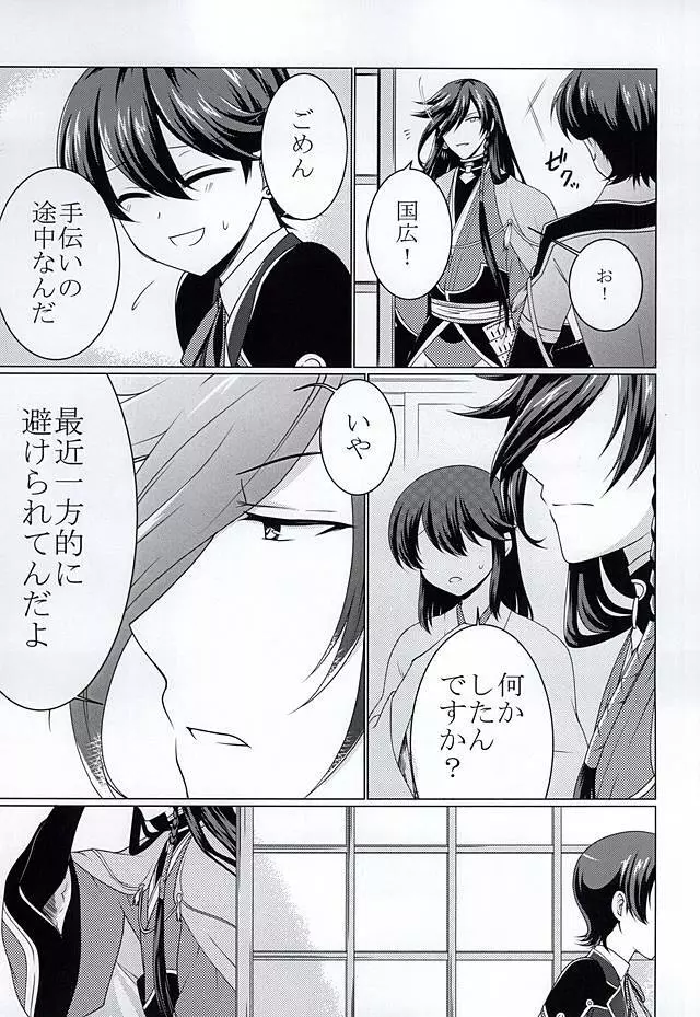 ミガワリ Page.3