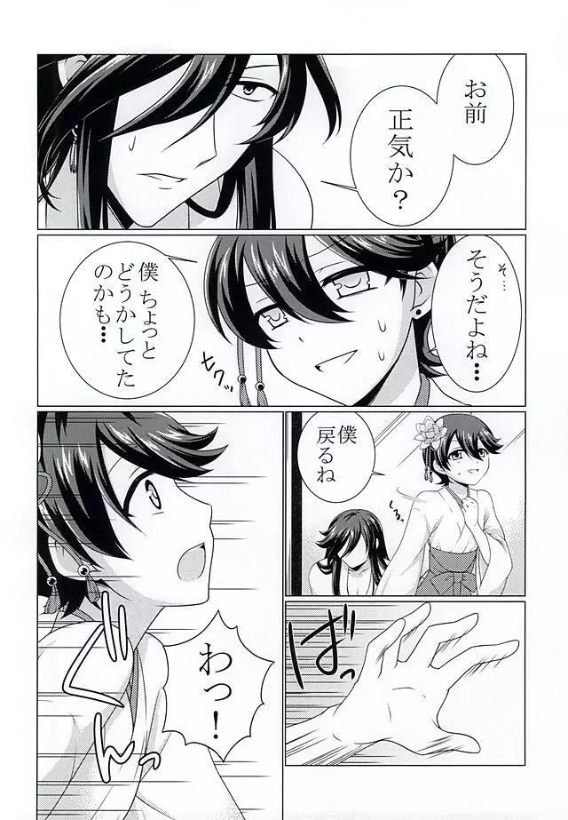 ミガワリ Page.6
