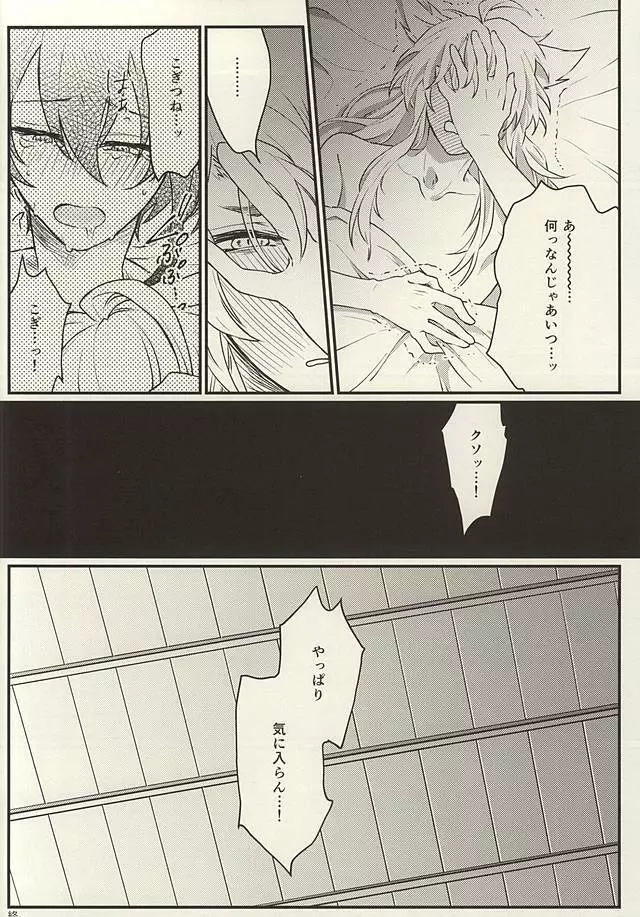 気にくわん奴に襲われました Page.23